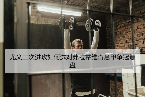 you-wen-er-ci-jin-gong-ru-he-xuan-dui-fu-la-huo-wei-qi-yi-jia-zheng-guan-fu-pan-2-112.jpg